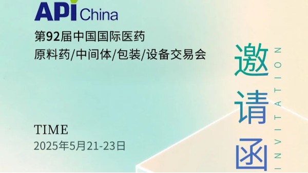 展會預(yù)告|品質(zhì)設(shè)備賦能醫(yī)藥創(chuàng)新,長城科工貿(mào)邀您相約第92屆中國國際醫(yī)藥API China展會盛宴！