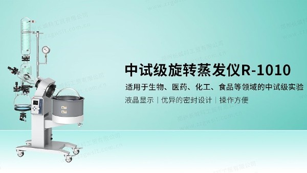 R-1010旋轉(zhuǎn)蒸發(fā)儀特點:3.3硅硼玻璃材質(zhì)，液晶顯示屏