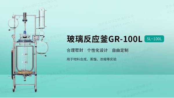 玻璃反應釜是跨越多行業(yè)的關(guān)鍵實驗設備嗎？